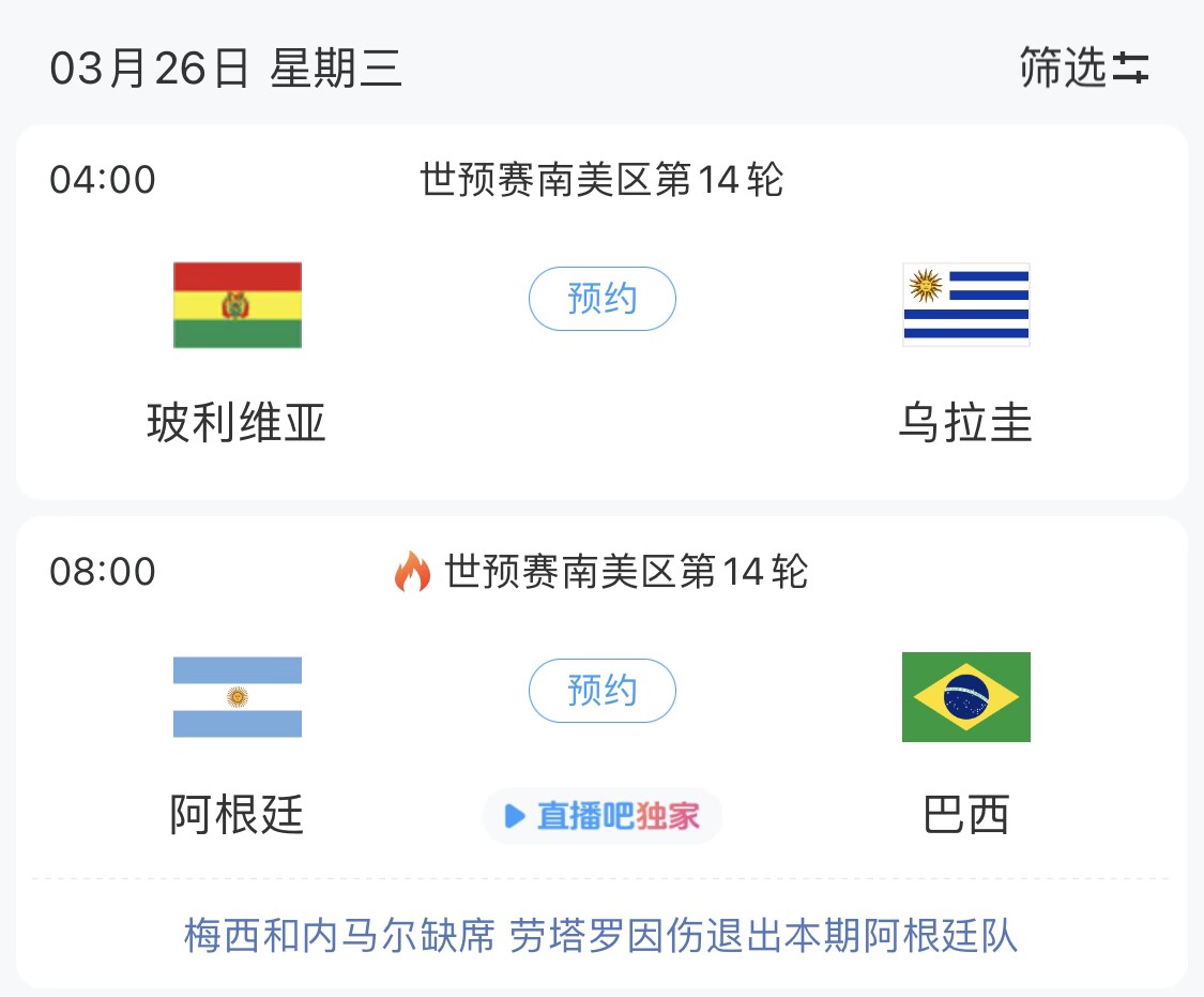若玻利維亞主場(chǎng)不勝烏拉圭，阿根廷將在戰(zhàn)巴西前確定晉級(jí)世界杯