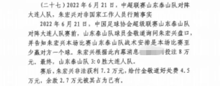 網(wǎng)傳判決書：泰山3-0大連人，賽前金敬道告知戰(zhàn)術(shù)是至少贏對(duì)方1球