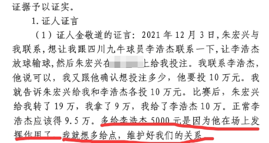 多給5000？金敬道：李浩杰發(fā)揮了作用，我多給點(diǎn)維護(hù)好我們的關(guān)系