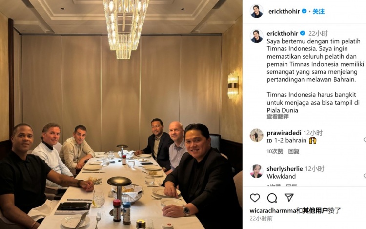 托希爾和印尼主帥克魯伊維特等人會(huì)面，并表示：我來(lái)給大家打氣