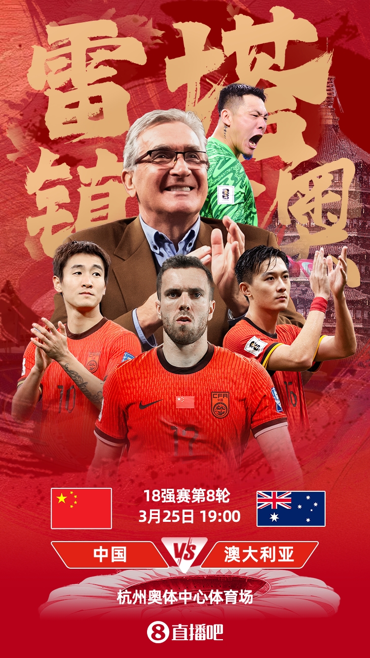 今夜能否創(chuàng)造歷史?國(guó)足世預(yù)賽已17年、主場(chǎng)已41年不勝澳大利亞