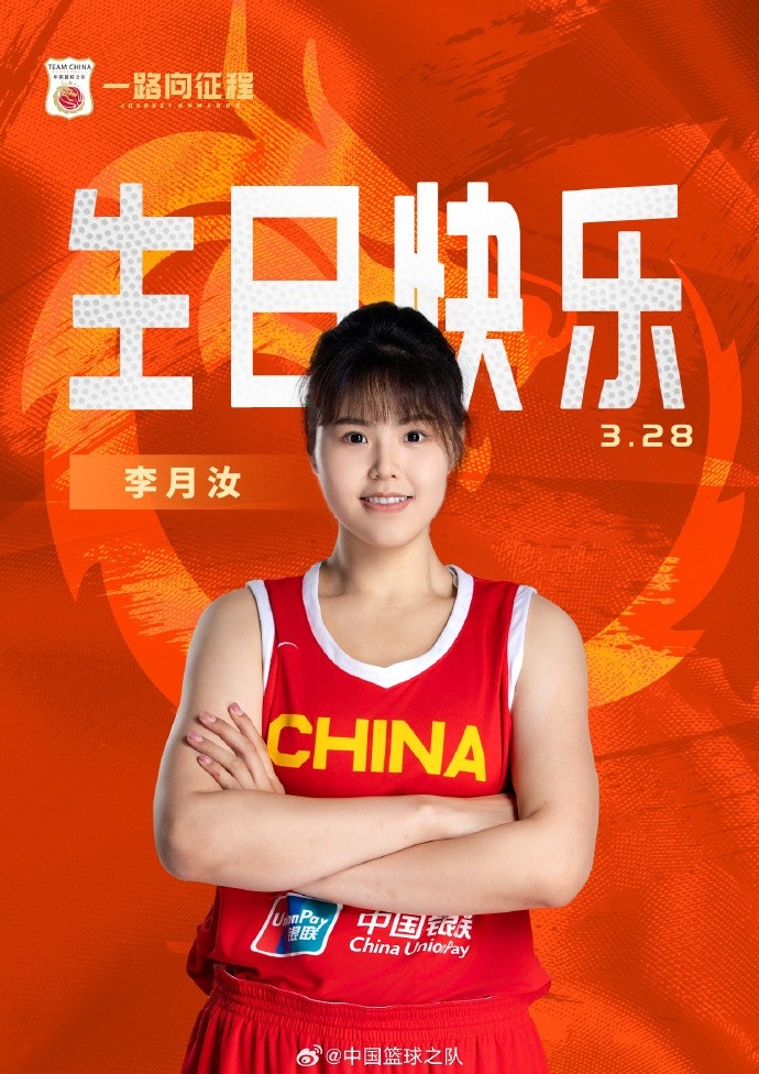 26歲生日快樂 ！籃協(xié)官方祝福李月汝：健康漲球 再接再厲！