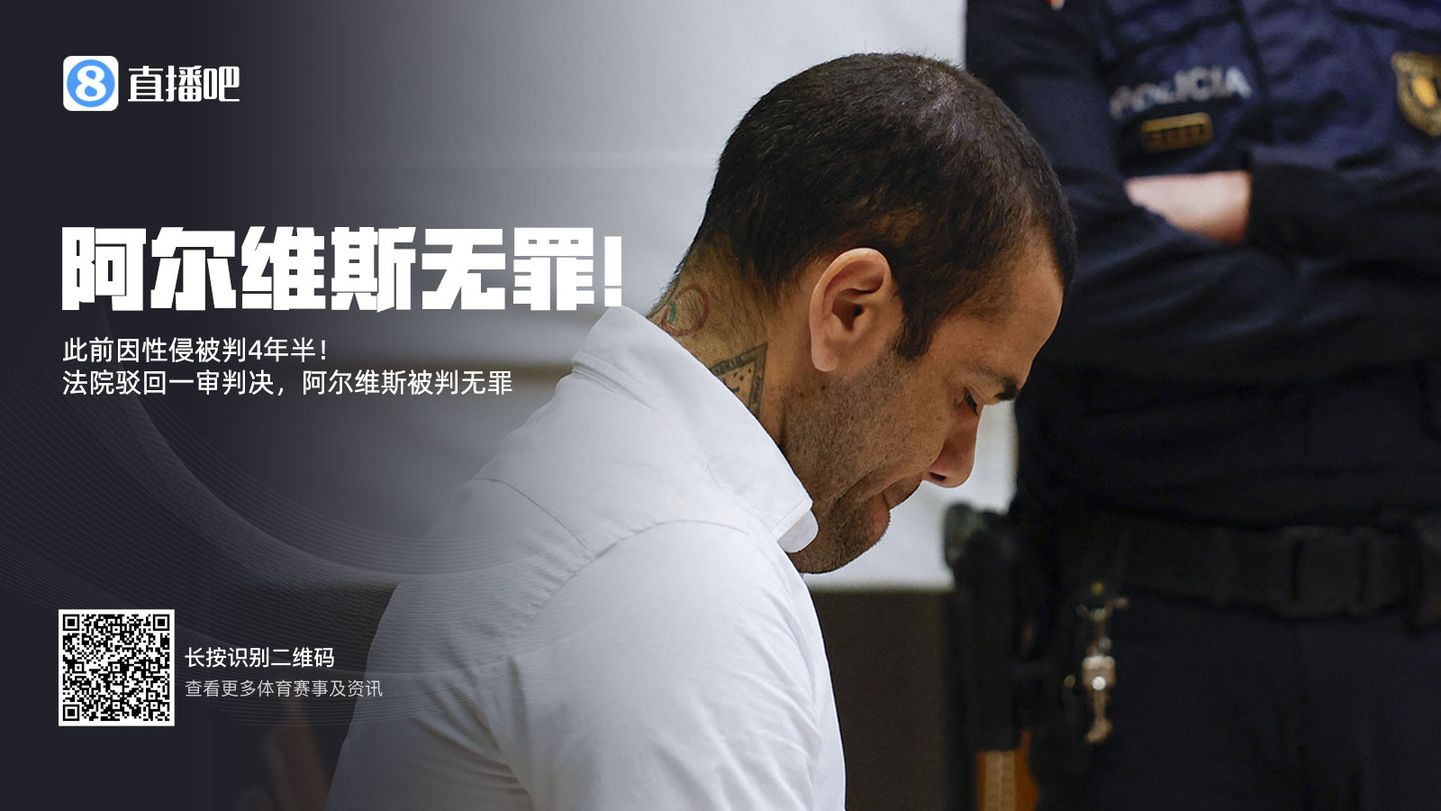 曾被拘留14個月&交100萬保釋金！專家：阿爾維斯可索賠11000歐元