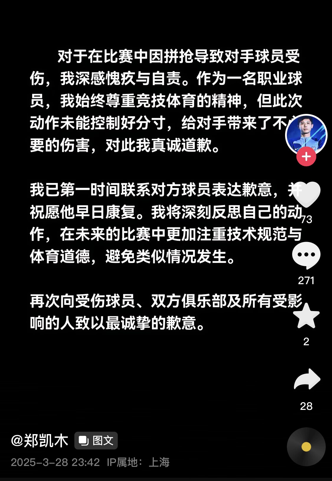 真假？名為“鄭凱木”的賬號為踩踏王鈺棟腳踝致歉，但ip在上海