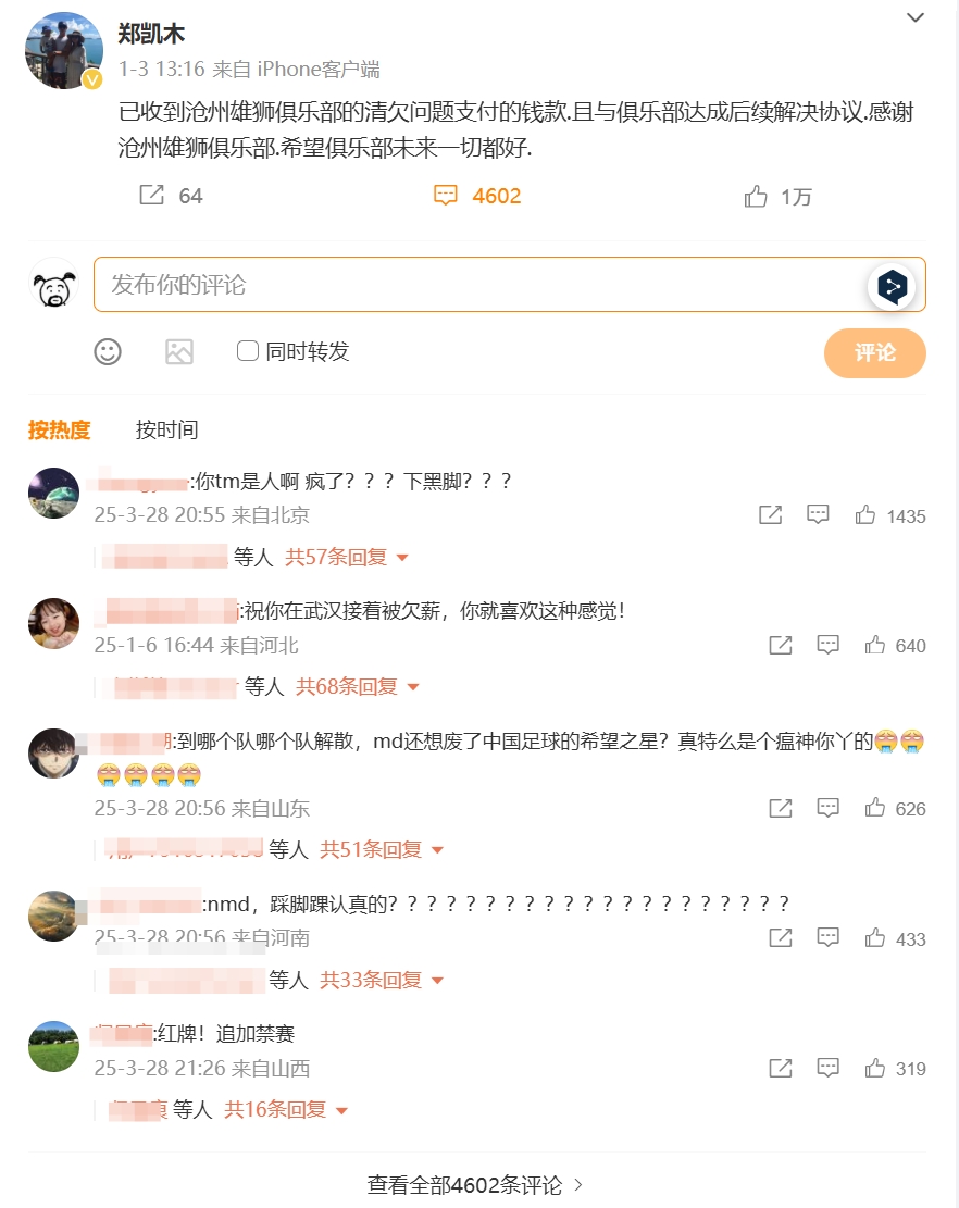 踩踏王鈺棟！鄭凱木昔日談滄州欠薪微博下，被球迷怒噴四千余條