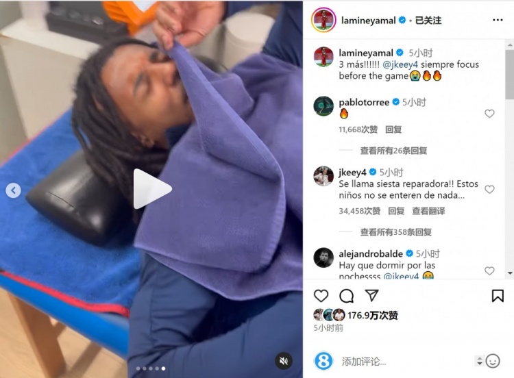亞馬爾曬孔德賽前睡覺視頻，孔德：這叫恢復(fù)性午睡，小孩子不懂
