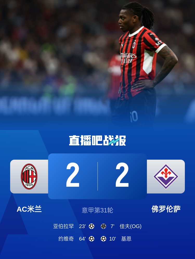 孔塞桑上任后米蘭有13場比賽先丟球落后，最終戰(zhàn)績?yōu)?勝1平6負(fù)